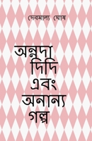 Annada didi ebong onanya golpo / অন্নদা দিদি এবং ... B0B73GKNNT Book Cover