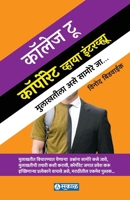 College to Corporate via Interview 8196354053 Book Cover