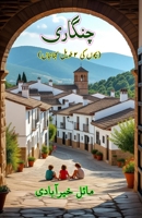 Chingaari: (The Spark, Young Adult Short Stories) 9369089330 Book Cover