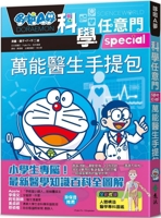 Doraemon Science Anywhere 24: Universal Doctor Handbag 6263613939 Book Cover