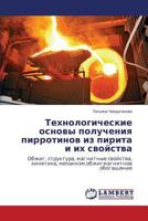 Технологические основы получения пирротинов из пирита и их свойства: Обжиг, структура, магнитные свойства, кинетика, механизм,обжигмагнитное обогащение 3659557951 Book Cover