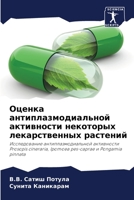 Оценка антиплазмодиальной активности некоторых лекарственных растений: Исследование антиплазмодиальной активности Prosopis cineraria, Ipomoea pes-caprae и Pongamia pinnata 6205308614 Book Cover