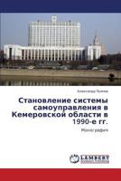 Stanovlenie sistemy samoupravleniya v Kemerovskoy oblasti v 1990-e gg.: Monografiya 3659204358 Book Cover