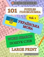 Ukrainian Word Search Puzzles - Volume 1 1539034615 Book Cover