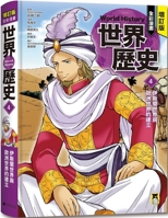 Revised Edition of the World History Comic Book, Volume 4 (Chinese Edition) 6267654893 Book Cover