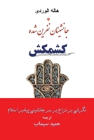 La Dechirure: کشمکش 0228853079 Book Cover