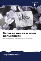 ??????? ????? ? ???? ... (Russian Edition) 6207935934 Book Cover