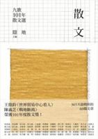 Jiu GE 101 Nian San Wen Xuan 957444869X Book Cover