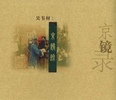 Beijing, a Reflection of My Life in China 981413953X Book Cover