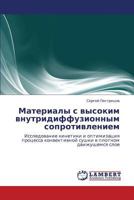 Materialy s vysokim vnutridiffuzionnym soprotivleniem: Issledovanie kinetiki i optimizatsiya protsessa konvektivnoy sushki v plotnom dvizhushchemsya sloe 3843391718 Book Cover