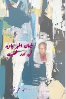 Suleman Ather Javed Fun Aur Shakhsiat (Urdu Edition) 9358721510 Book Cover