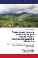 Zemletryaseniya i seysmicheskaya uyazvimost' Kaliningradskoy oblasti: Monitoring prirodnykh i tekhnogennykh protsessov na urbanizirovannykh territoriyakh 3659215783 Book Cover