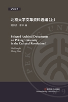 北京大学文革资料选编（上） B0CM71K7XM Book Cover
