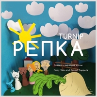 Репка Turnip: Сказка и вырезные куклы / Fairy Tale and Cutout Puppets B0BNV54MF3 Book Cover