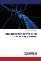 Psikhofiziologicheskiy status studentok 3659351156 Book Cover