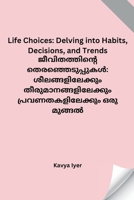 Life Choices: Delving into Habits, Decisions, and Trends (Malayalam Edition) B0CRHWRGFZ Book Cover