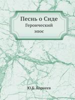 Pesn O Side Geroicheskij Epos 5458245806 Book Cover