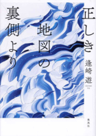 From the Back Side of the Righteous Map 4087718638 Book Cover
