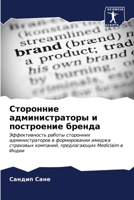 Сторонние администрато&# 6206859045 Book Cover
