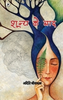 Shoonya Ke Baad (Hindi Edition) B0HKDBSDMP Book Cover