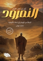 النمرود 9778861307 Book Cover