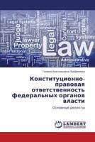 Konstitutsionno-pravovaya otvetstvennost' federal'nykh organov vlasti: Osnovnye delikty 3659381632 Book Cover