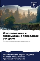 Использование и эксплуатация природных ресурсов: С точки зрения социального восприятия 6206294528 Book Cover