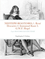 ΝΕΩΤΕΡΗ ΦΙΛΟΣΟΦΙΑ 1. René Descartes (1596 - 1650) 2. Immanuel Kant (1724 - 1804) 3. G.W.F. Hegel (1770 - 1831): Σειρά: ΦΙΛΟΣΟΦΙΑ ΚΑΙ ΕΠΙΣΤΗΜΗ 1678077208 Book Cover