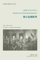 极右思潮批判 （《自由主义论丛》第2卷） 1006485643 Book Cover