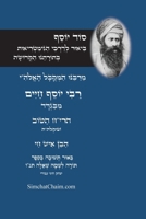 ??? ???? - ?????? ??? ??? ?? - ????? ... ????: Kabbalah Book - The Secret of Gematria and Combinations (Hebrew Edition) B0GH3QTMQM Book Cover