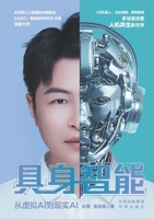 Embodied intelligence: from virtual AI to real AI/????:???AI???AI (Chinese Edition) 7500180543 Book Cover