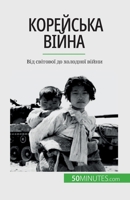 Корейська війна: Від світ 2808675380 Book Cover