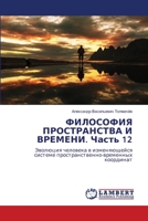 &#1060;&#1048;&#1051;&#1054;&#1057;&#1054;&#1060;&#1048;&#1071; &#1055;&#1056;&#1054;&#1057;&#1058;&#1056;&#1040;&#1053;&#1057;&#1058;&#1042;&#1040; & 6207470419 Book Cover