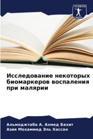 Исследование некоторых & 6206978850 Book Cover