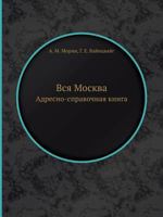 Vsya Moskva Adresno-Spravochnaya Kniga 5458276388 Book Cover