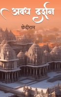 Awadh Darshan 9359892718 Book Cover