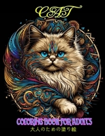 CAT COLORING BOOK FOR ADULTS 大人のための塗り絵 B0CCZWJJD8 Book Cover