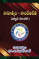 Sahityam - Sanketikatha B0G48K8RXK Book Cover