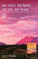 Mera Jahan, Mere vichaar, Mere hasse, Mera Pyaar 9376311418 Book Cover