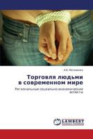 Torgovlya Lyud'mi V Sovremennom Mire 3846591831 Book Cover