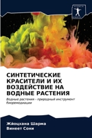 &#1057;&#1048;&#1053;&#1058;&#1045;&#1058;&#1048;&#1063;&#1045;&#1057;&#1050;&#1048;&#1045; &#1050;&#1056;&#1040;&#1057;&#1048;&#1058;&#1045;&#1051;&# 6203255955 Book Cover