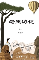 老王游记 null Book Cover