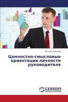 Tsennostno-smyslovye orientatsii lichnosti rukovoditelya 3659399817 Book Cover