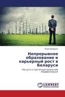 Nepreryvnoe Obrazovanie I Kar'ernyy Rost V Belarusi 3659527580 Book Cover