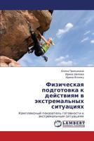 Fizicheskaya podgotovka k deystviyam v ekstremal'nykh situatsiyakh: Kompleksnyy pokazatel' gotovnosti k ekstremal'nym situatsiyam 3659111406 Book Cover