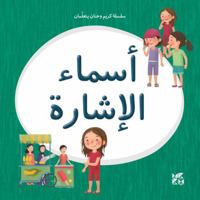 Kareem and Hanan Learning: Demonstrative Pronouns 9927155387 Book Cover