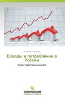 Dokhody I Potreblenie V Rossii 3659989290 Book Cover