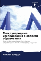 Международные исследов&# 6203377147 Book Cover