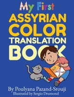My First Assyrian Color Translation Book 0578320673 Book Cover