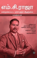 MC Raja (Tamil Edition) B0GR727HJJ Book Cover